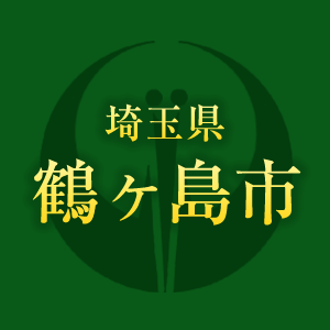 鶴ヶ島 公式ホームページ